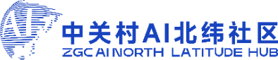 中关村AI北纬社区